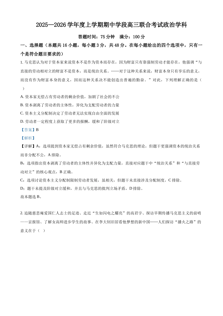 2025-2026学年度上学期高中学段高三联合考试政治答案.docx_第1页