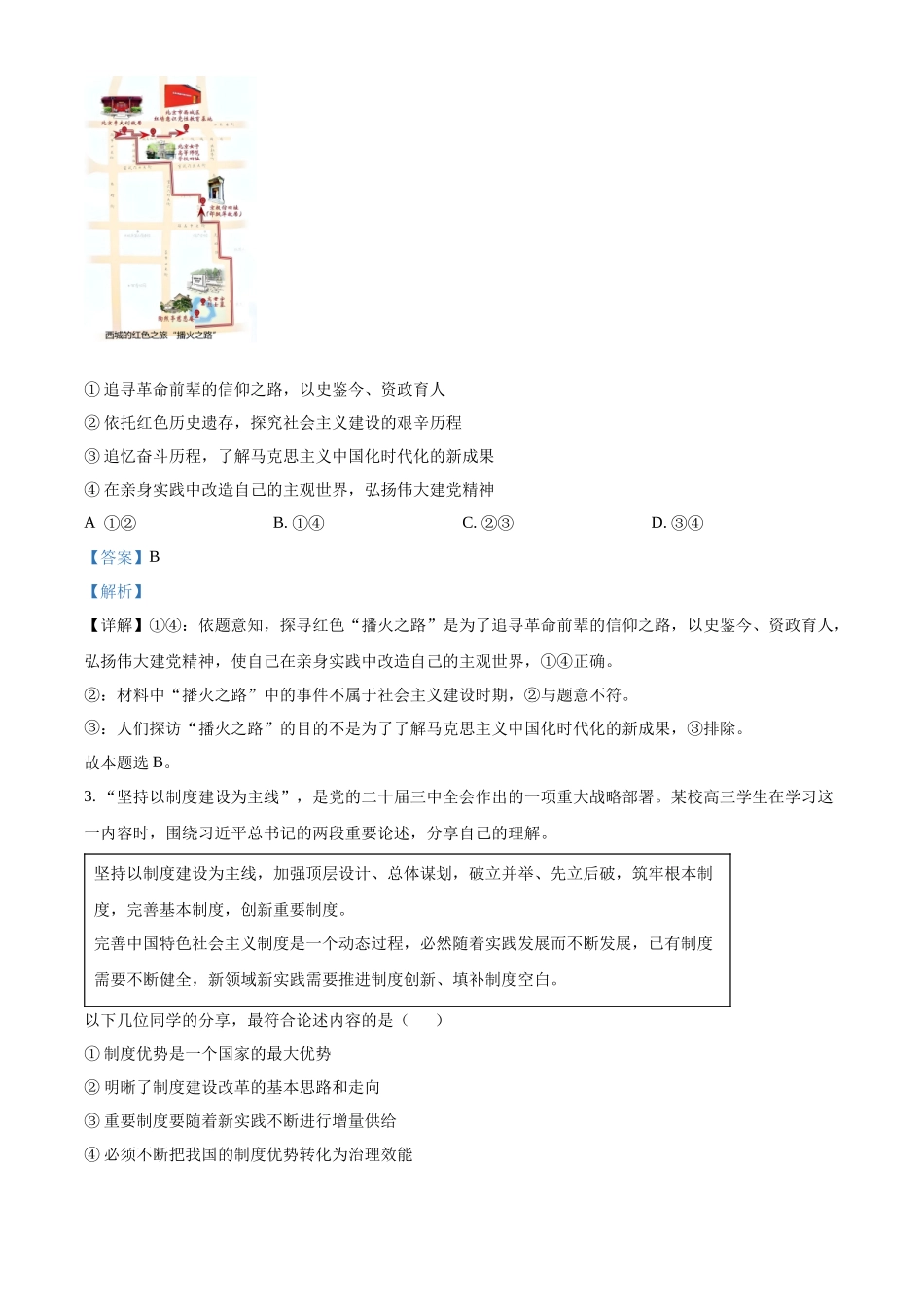 2025-2026学年度上学期高中学段高三联合考试政治答案.docx_第2页