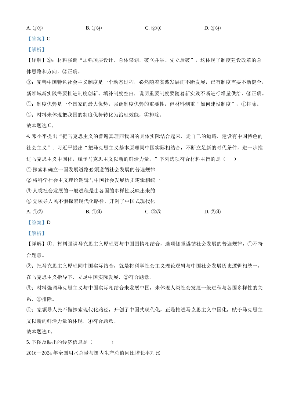 2025-2026学年度上学期高中学段高三联合考试政治答案.docx_第3页