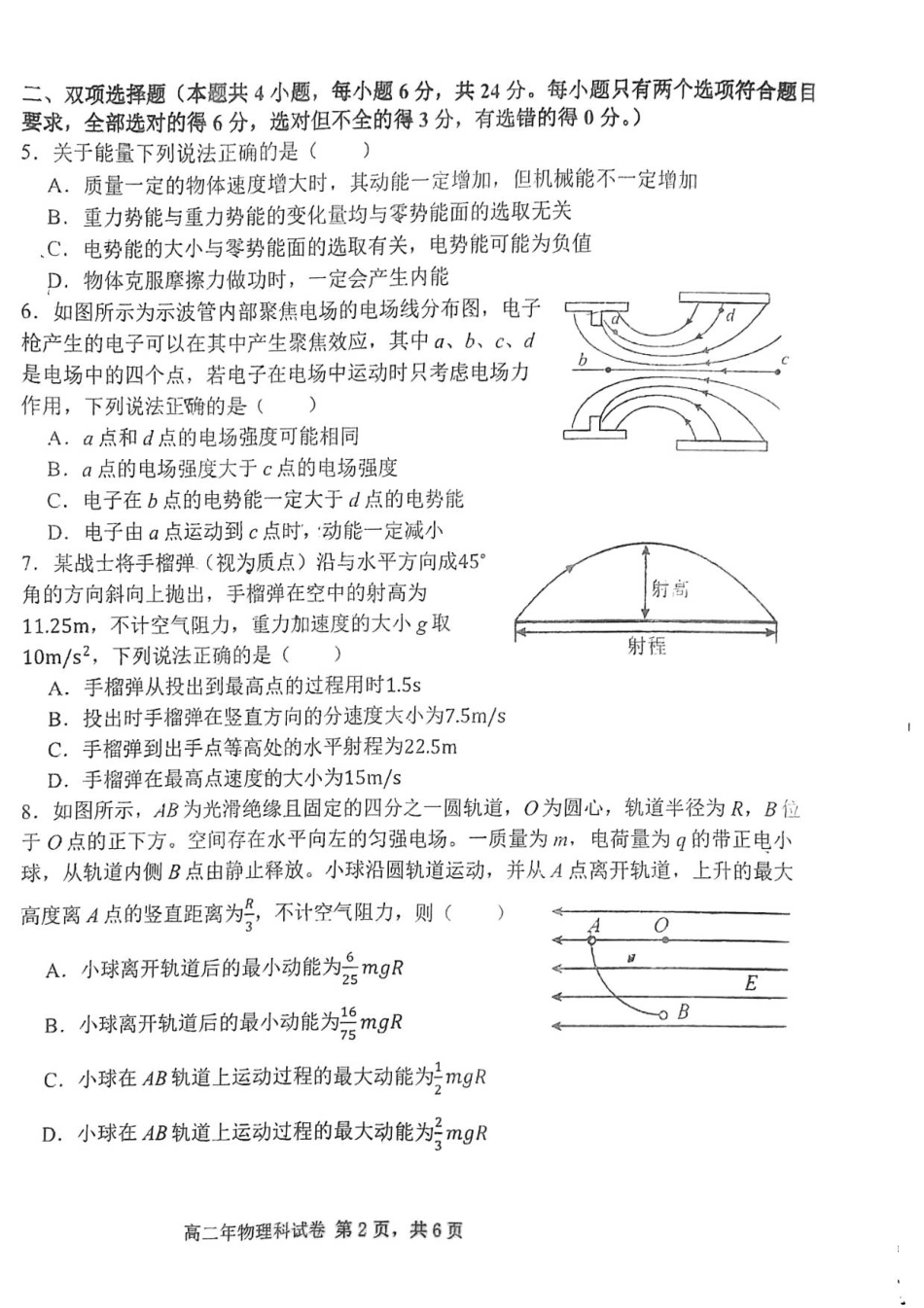 2025-2026学年福建省泉州市永春县第一中学高一年下学期开学考物理试题.pdf_第2页