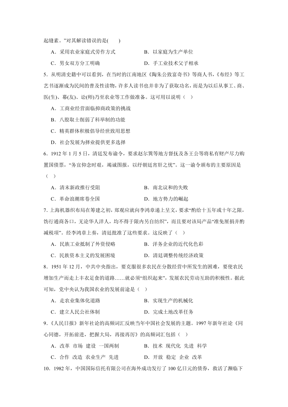 2025-2026学年高二上学期9月开学考试历史试题.pdf_第2页