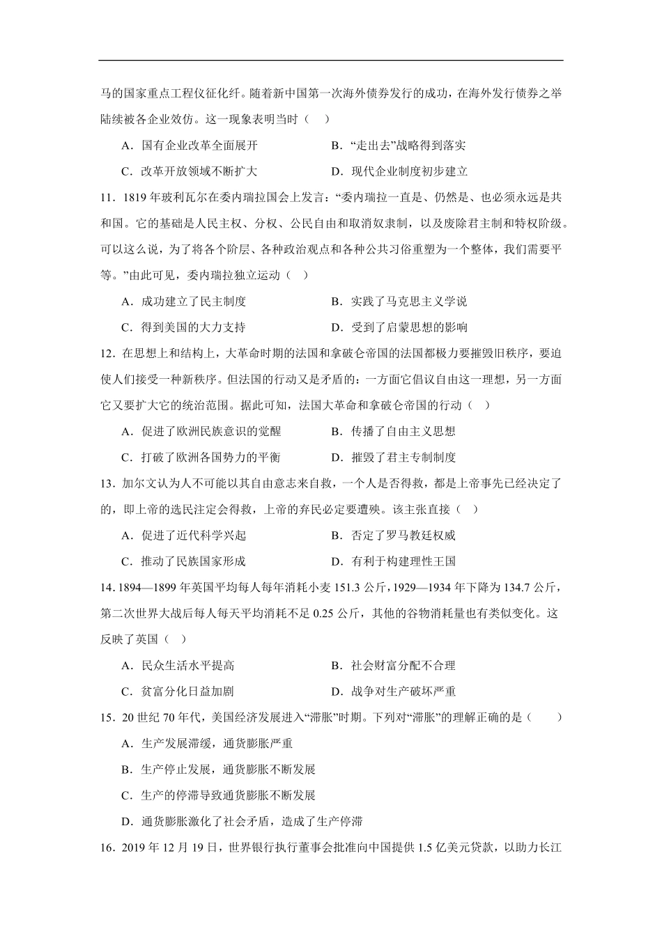 2025-2026学年高二上学期9月开学考试历史试题.pdf_第3页