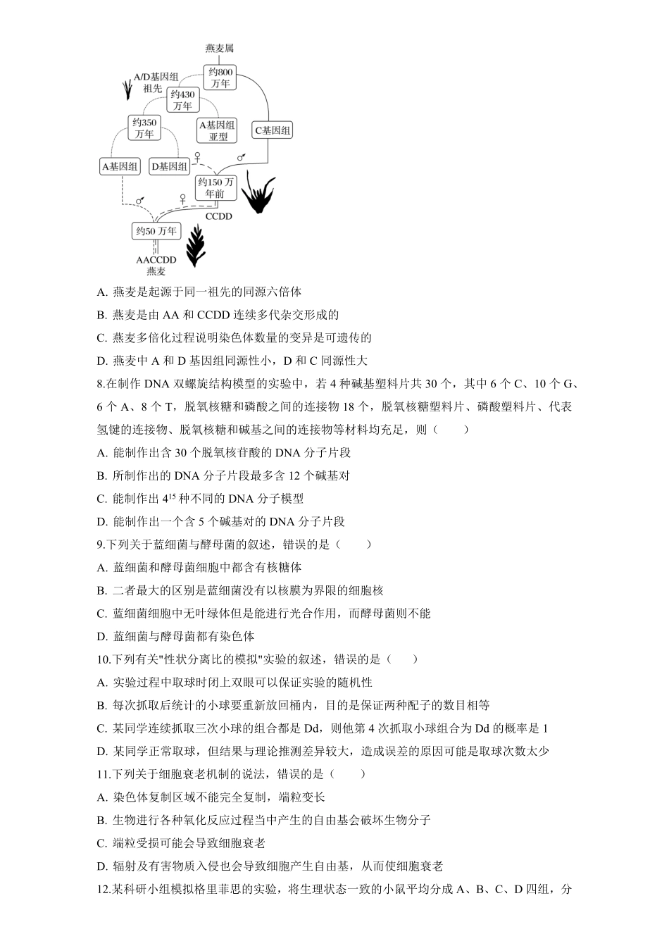 2025-2026学年高二上学期开学收心考生物.pdf_第2页