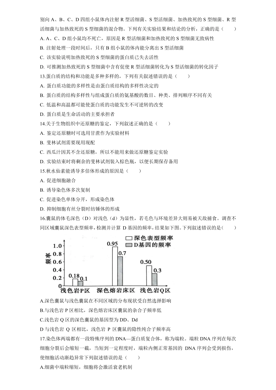 2025-2026学年高二上学期开学收心考生物.pdf_第3页