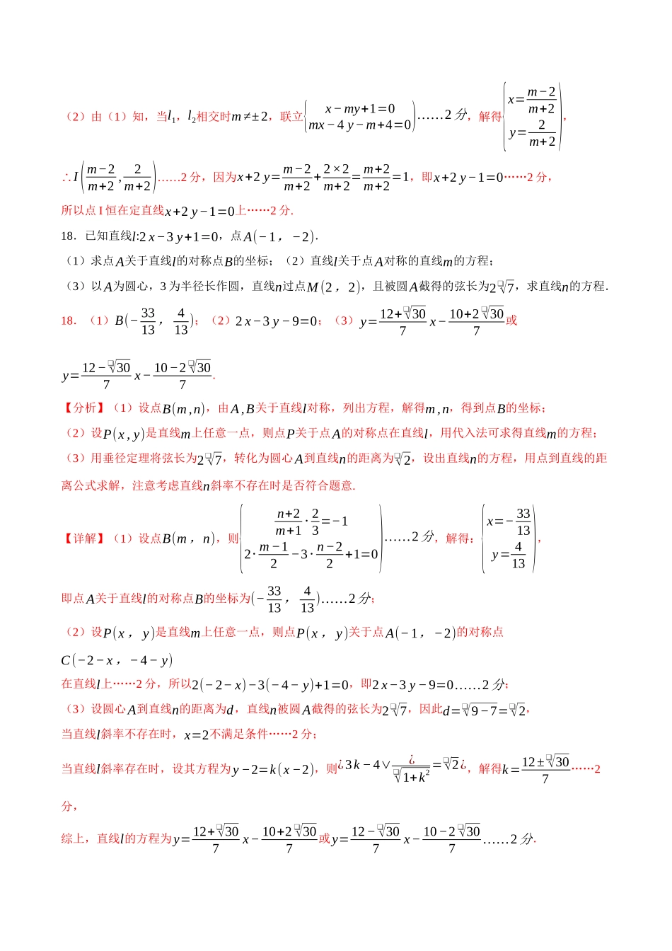 2025-2026学年高二上学期数学第一次月考直线和圆的方程卷（答案及评分标准）【测试范围：沪教版2020选修第一册第一、二章】（上海专用）.docx_第2页