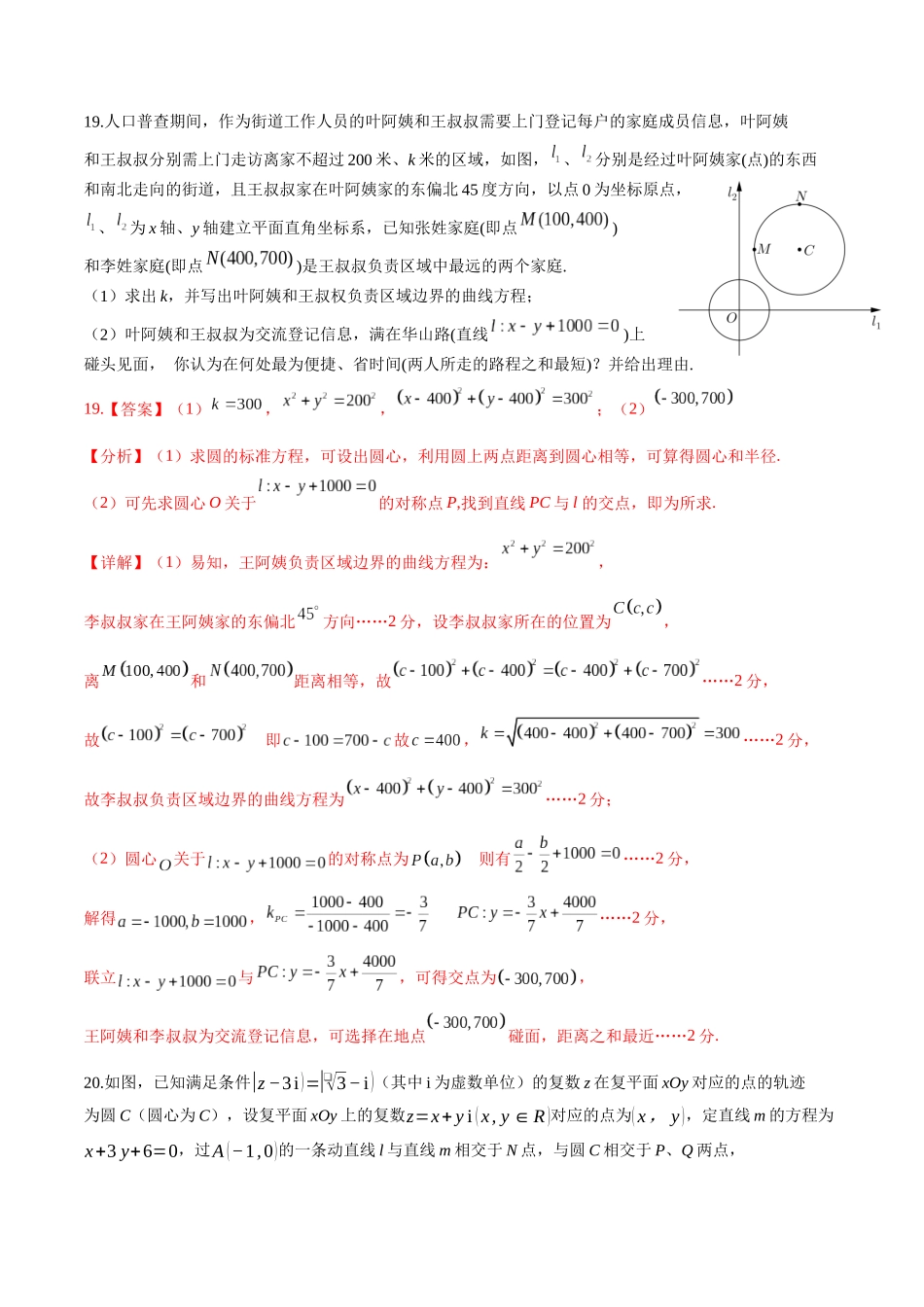 2025-2026学年高二上学期数学第一次月考直线和圆的方程卷（答案及评分标准）【测试范围：沪教版2020选修第一册第一、二章】（上海专用）.docx_第3页