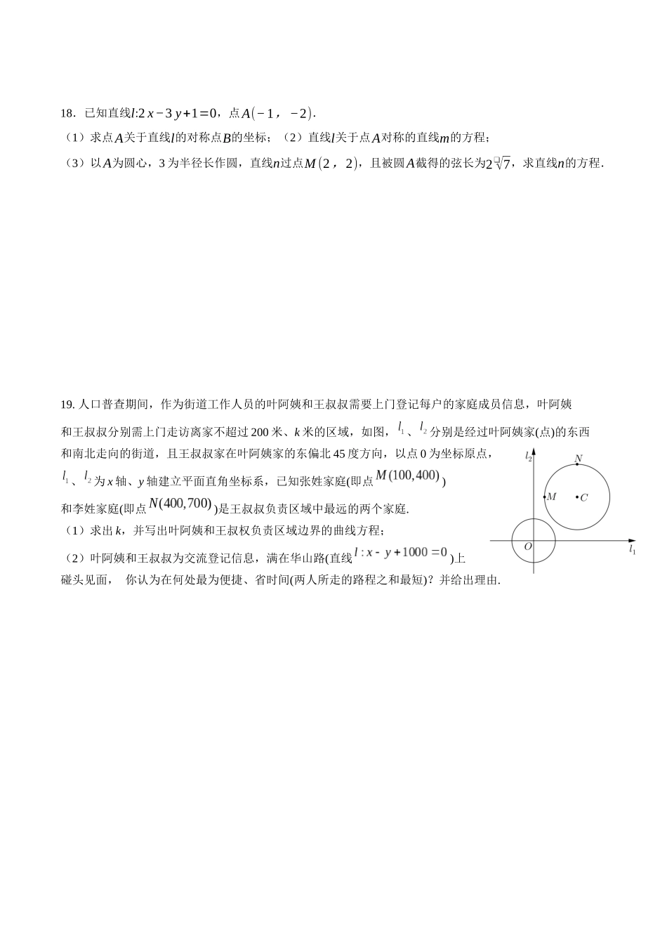 2025-2026学年高二上学期数学第一次月考直线和圆的方程卷（考试版）【测试范围：沪教版2020选修第一册第一、二章】（上海专用）.docx_第3页