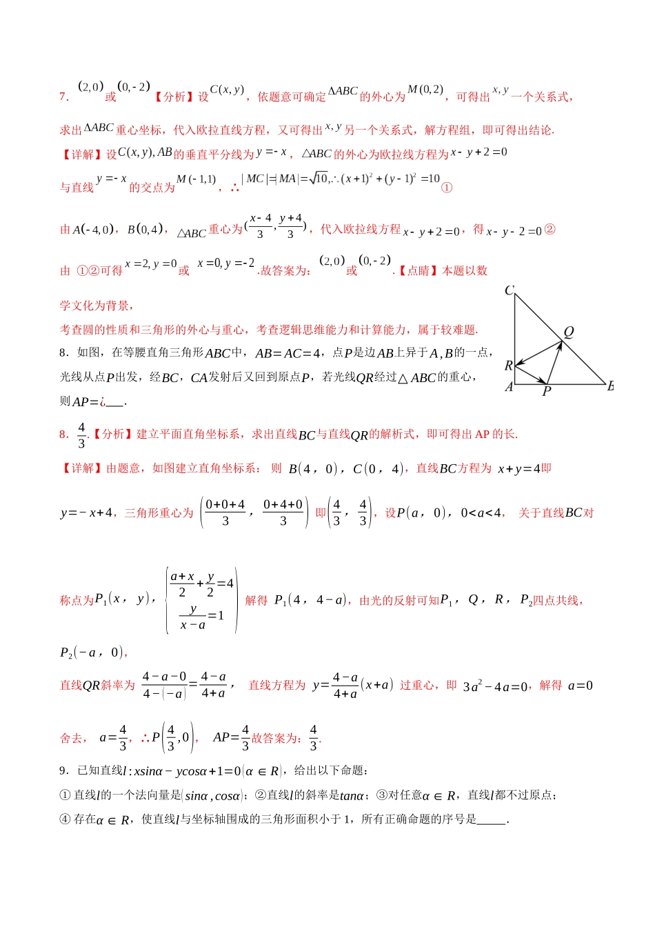 2025-2026学年高二上学期数学第一次月考直线和圆的方程卷全解析【测试范围：沪教版2020选修第一册第一、二章】（上海专用）.docx_第3页