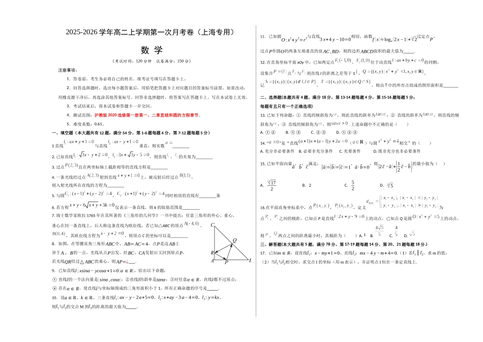 2025-2026学年高二上学期数学第一次月考直线与圆的方程卷（考试版A3)【测试范围：沪教版2020选修第一册第一、二章】（上海专用）.docx_第1页