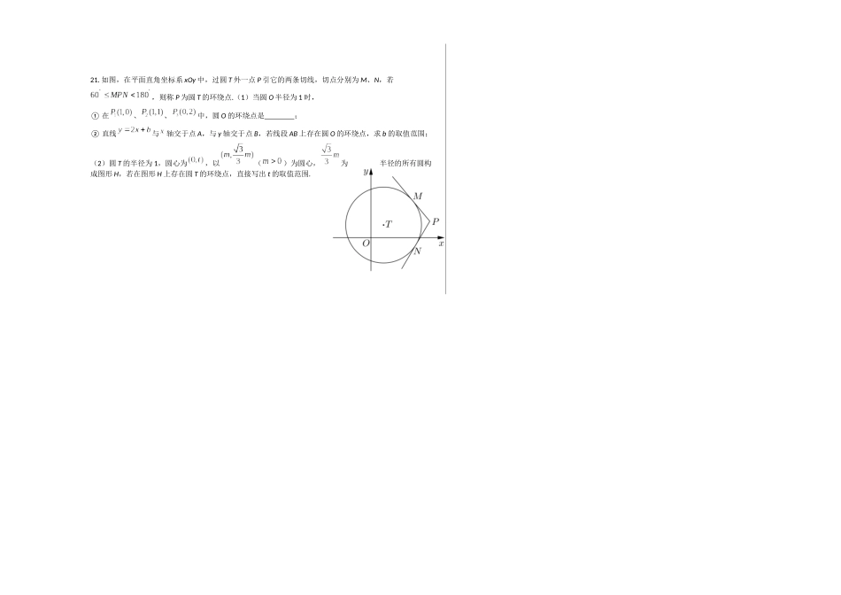 2025-2026学年高二上学期数学第一次月考直线与圆的方程卷（考试版A3)【测试范围：沪教版2020选修第一册第一、二章】（上海专用）.docx_第3页
