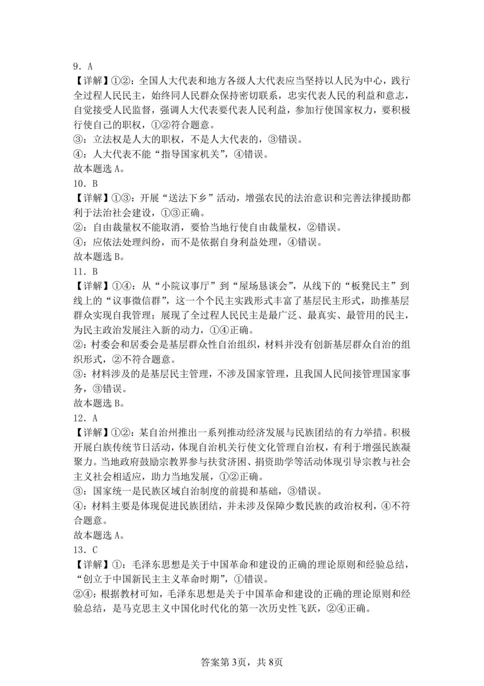 2025-2026学年高二政治开学考试答案.pdf_第3页