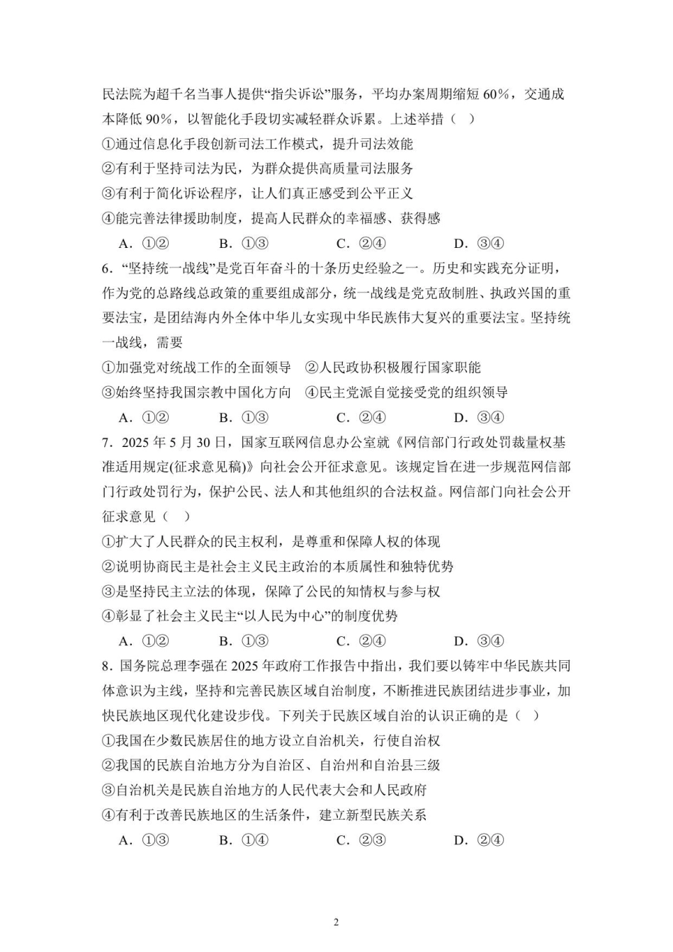 2025-2026学年高二政治开学考试试卷.pdf_第2页