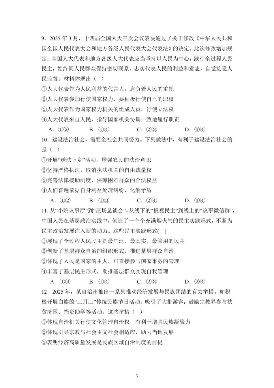 2025-2026学年高二政治开学考试试卷.pdf_第3页