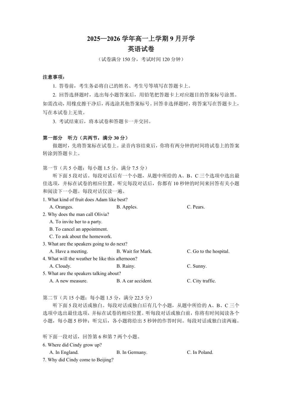 2025—2026学年高一上学期9月开学考英语试卷.pdf_第1页