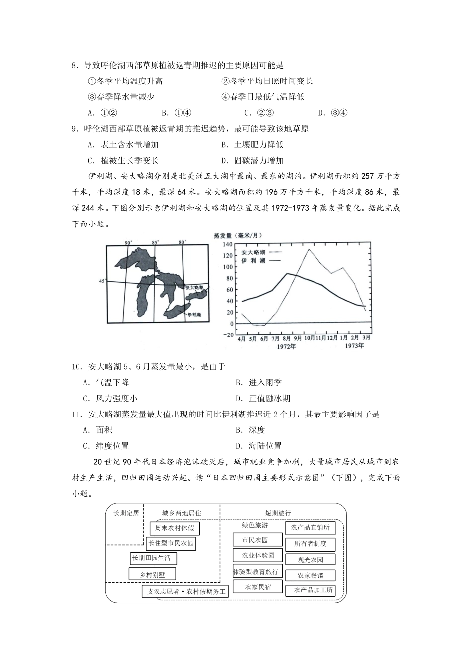 2025-2026学年上期五校十月联考地理.pdf_第3页