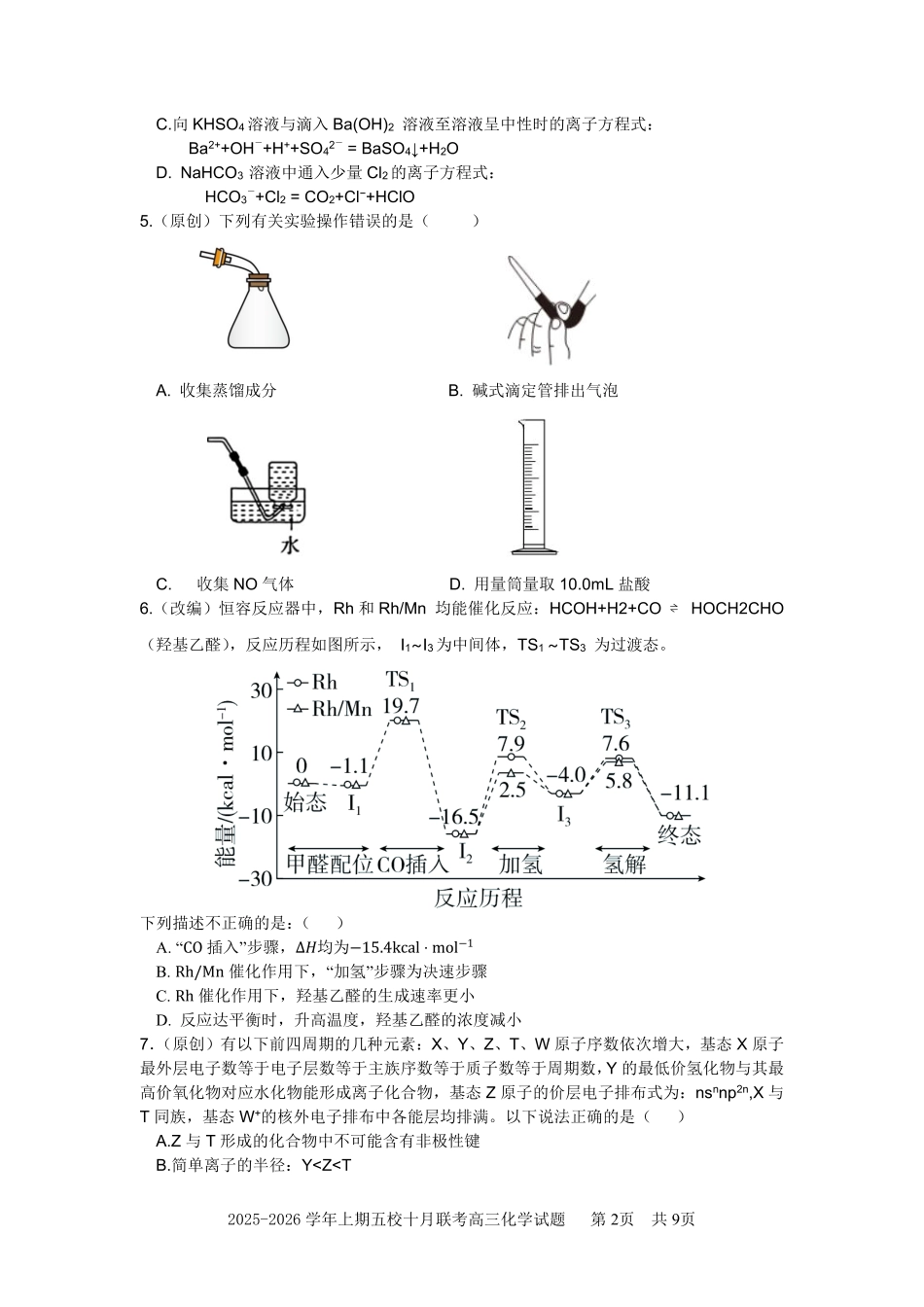 2025-2026学年上期五校十月联考化学.pdf_第2页