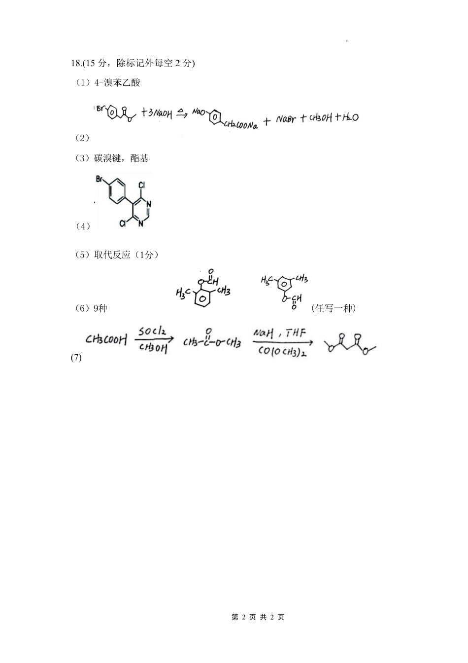 2025-2026学年上期五校十月联考化学答案.pdf_第2页