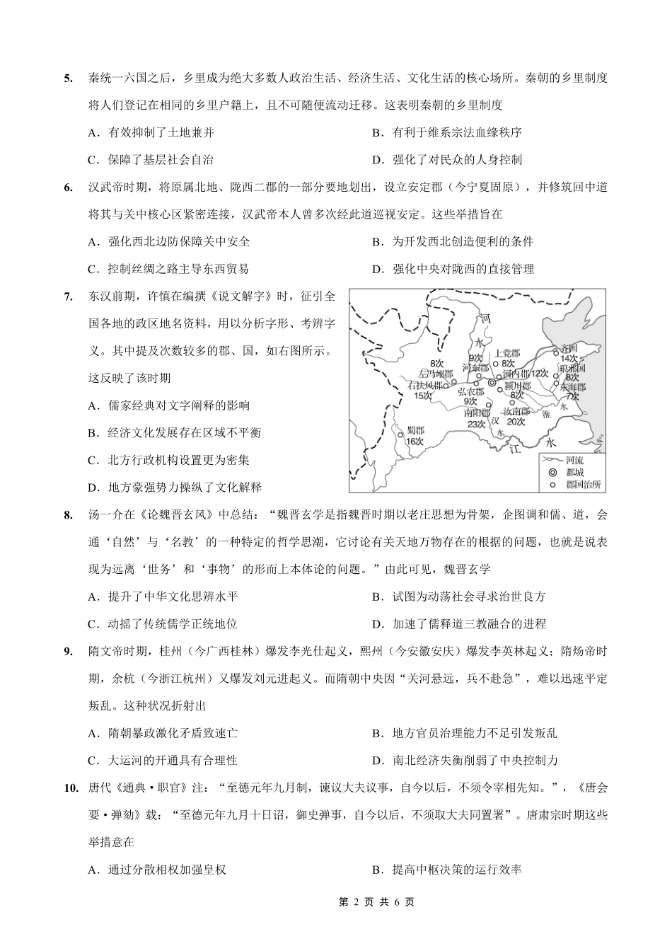 2025-2026学年上期五校十月联考历史.pdf_第2页