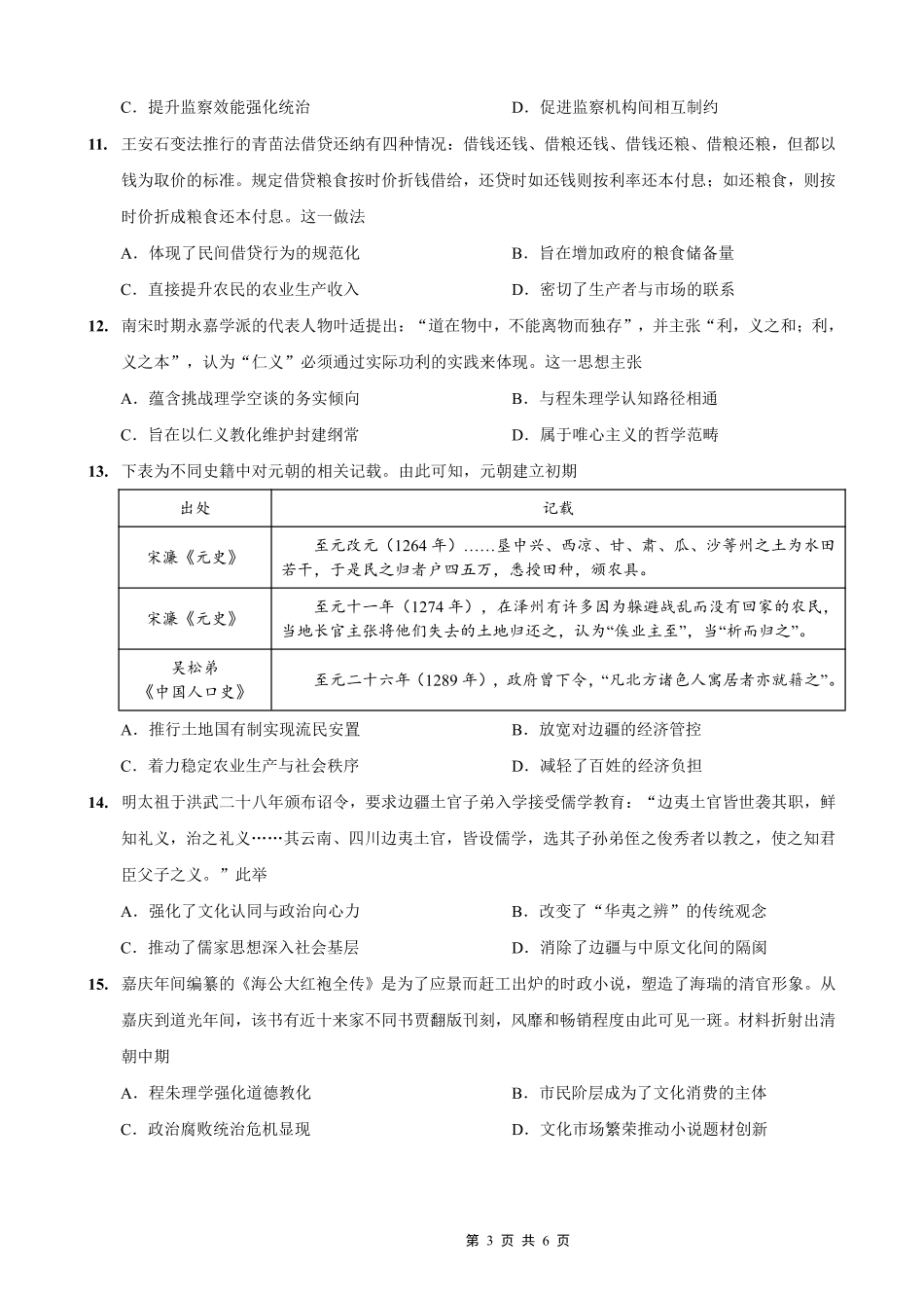2025-2026学年上期五校十月联考历史.pdf_第3页