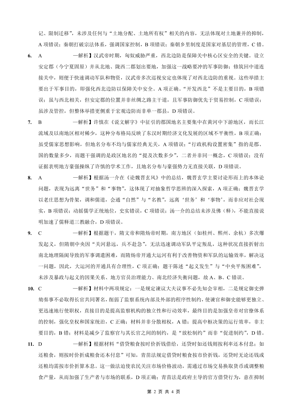 2025-2026学年上期五校十月联考历史答案.pdf_第2页