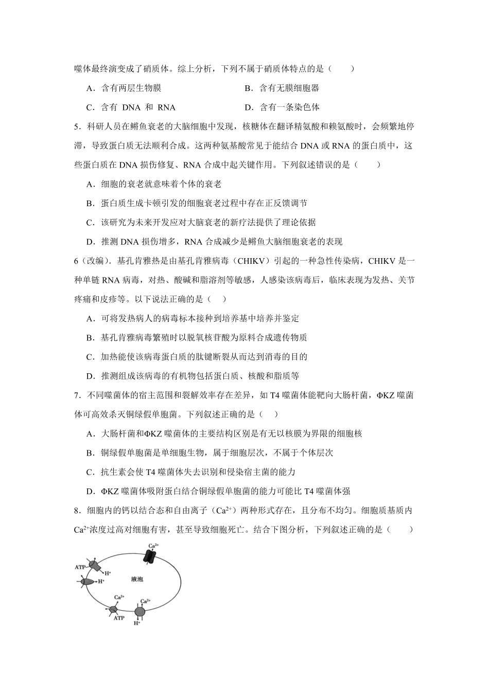 2025-2026学年上期五校十月联考生物.pdf_第2页