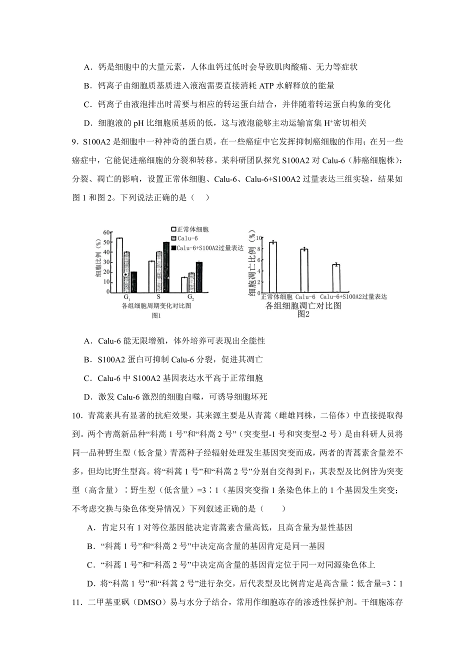 2025-2026学年上期五校十月联考生物.pdf_第3页
