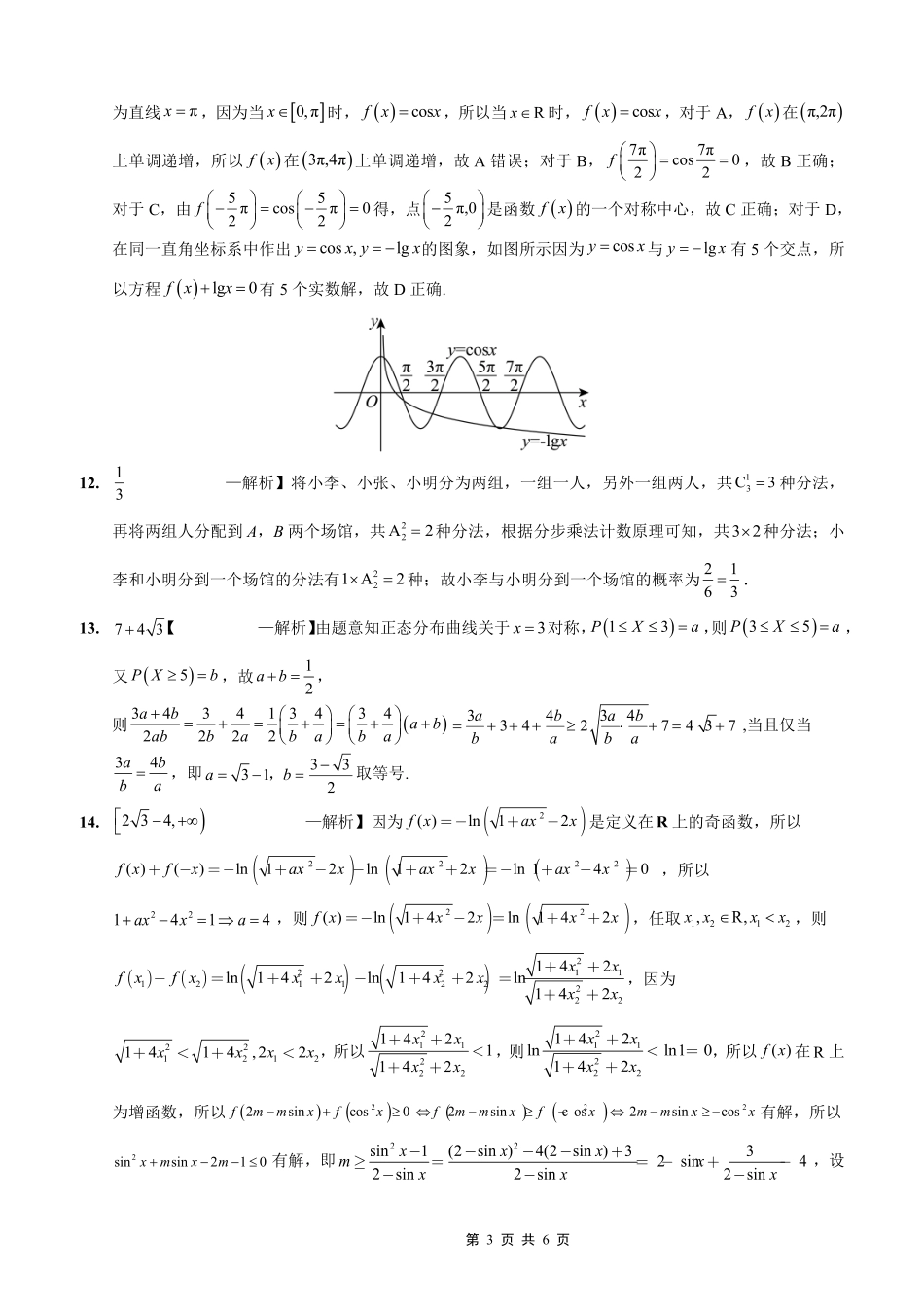 2025-2026学年上期五校十月联考数学答案.pdf_第3页
