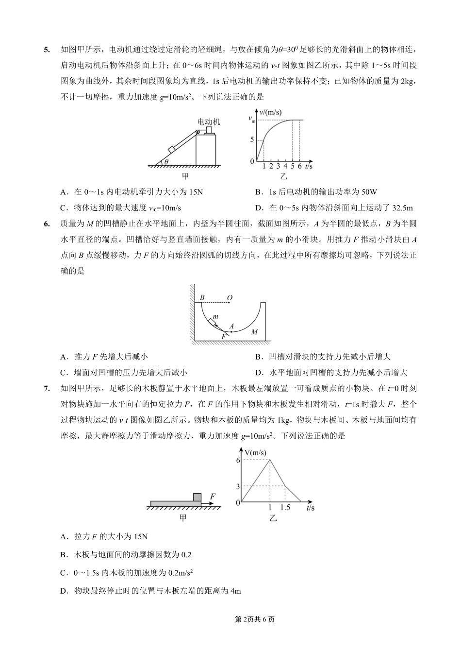 2025-2026学年上期五校十月联考物理.pdf_第2页