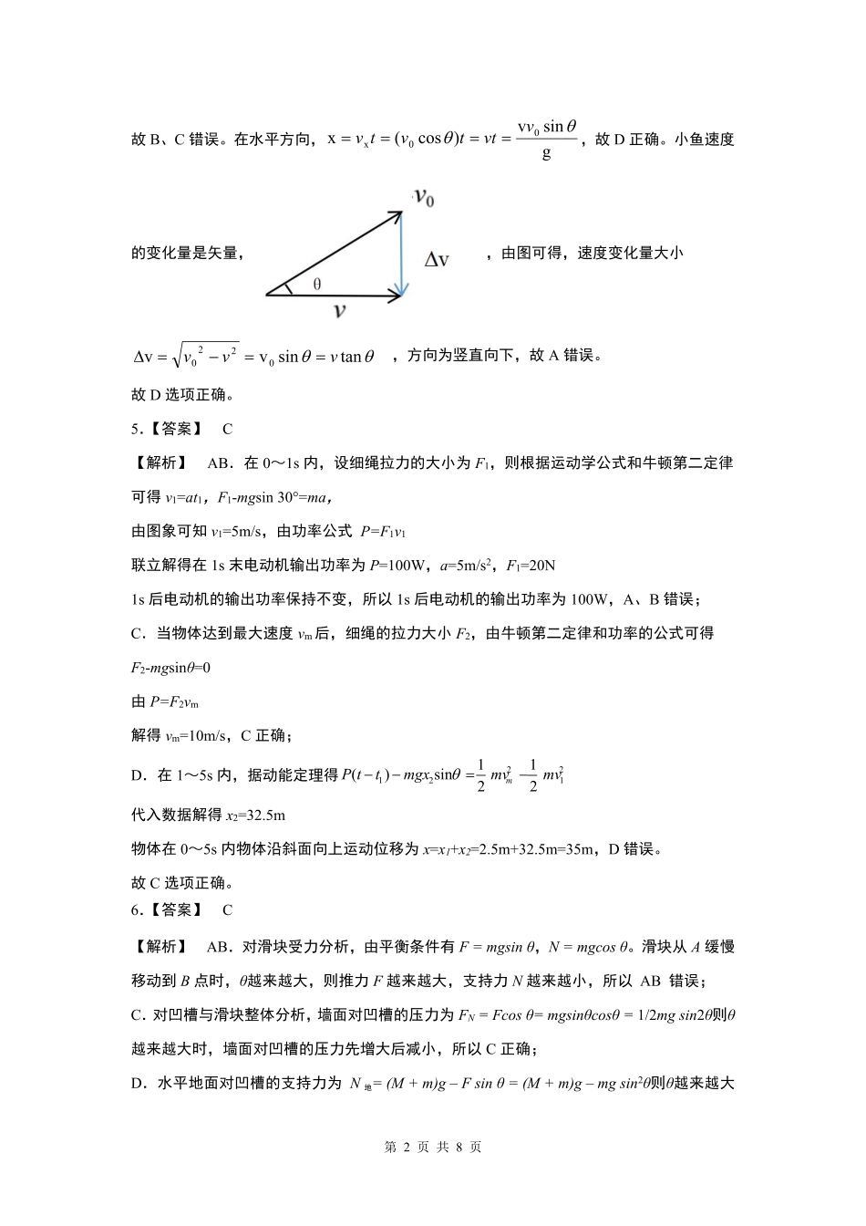 2025-2026学年上期五校十月联考物理答案.pdf_第2页