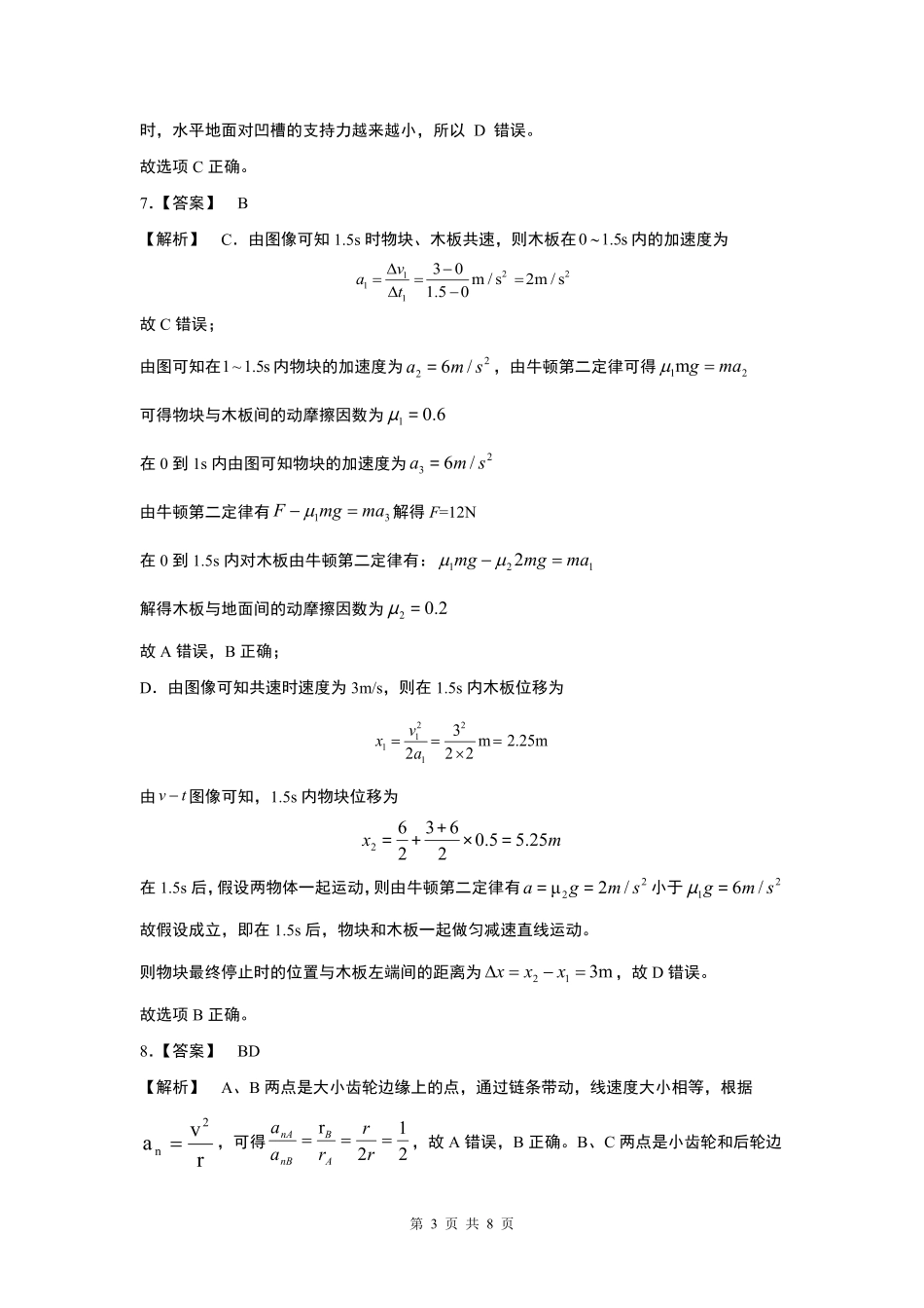 2025-2026学年上期五校十月联考物理答案.pdf_第3页