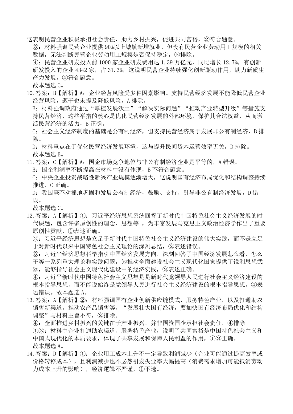 2025-2026学年上期五校十月联考政治答案.pdf_第2页