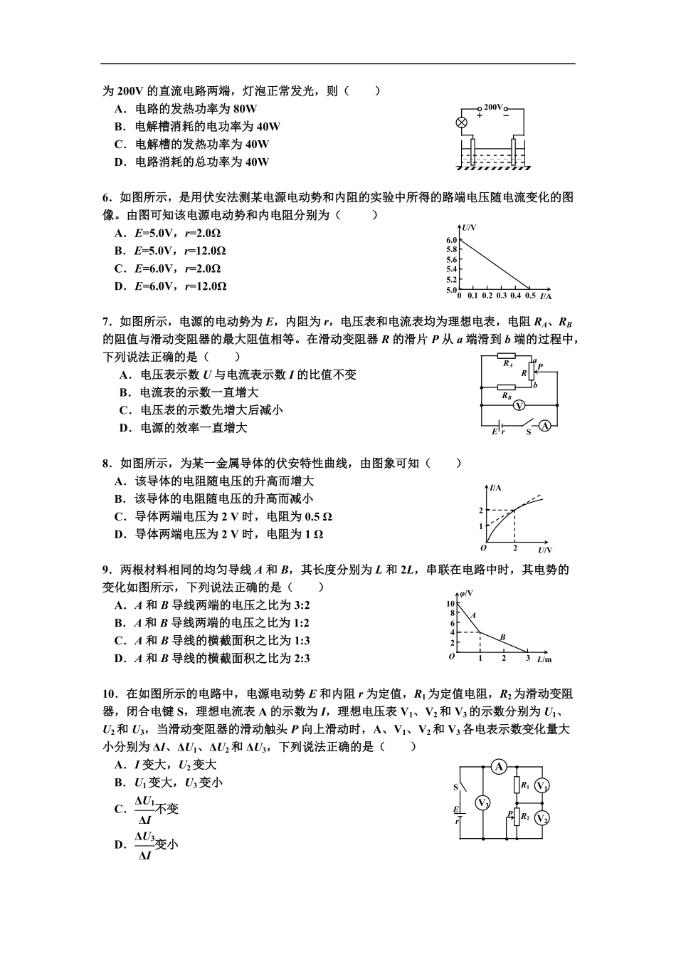 2025-2026学年上学期起点考试物理试卷.pdf_第2页