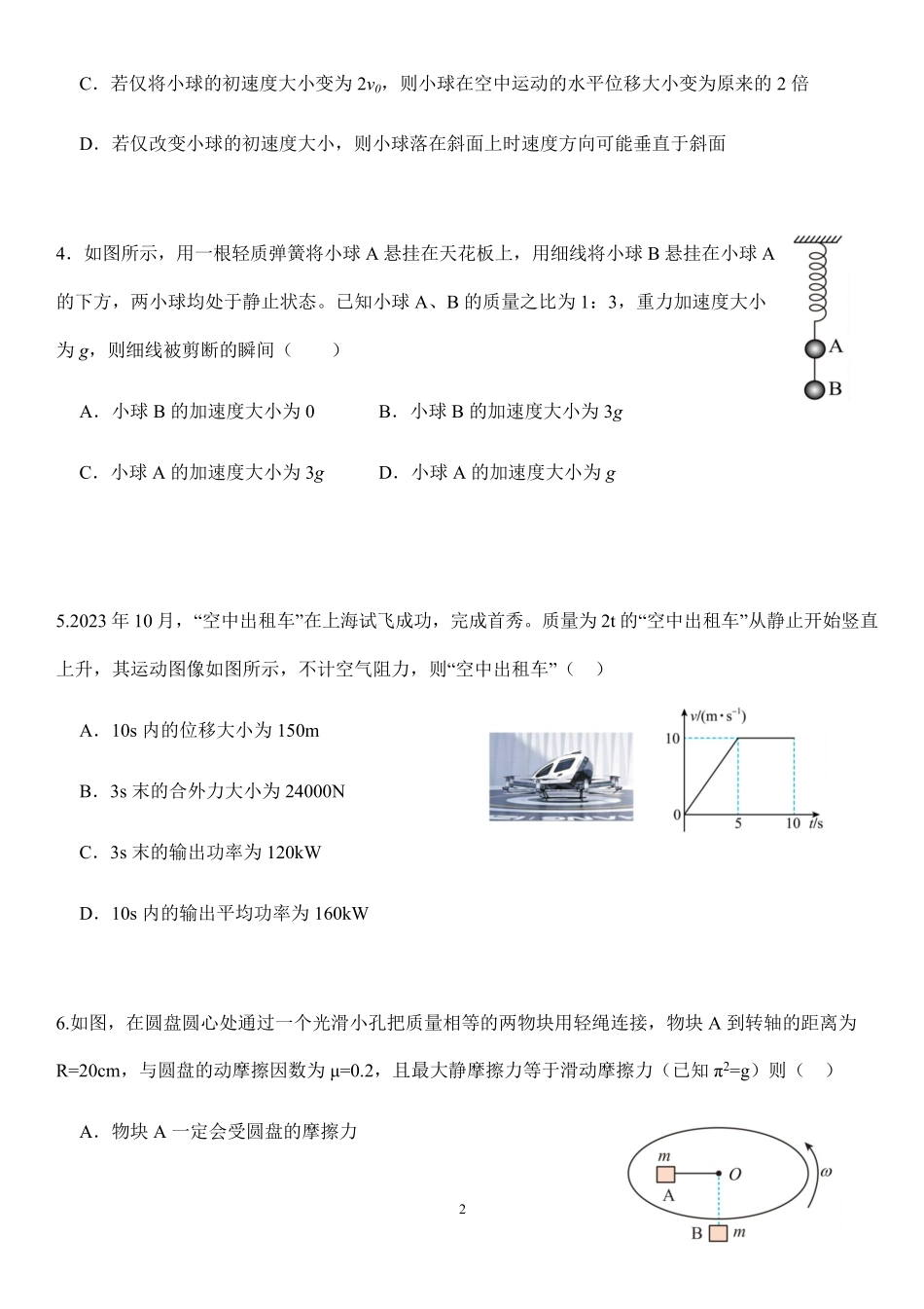 2025-2026阳江三中高二开学考-物理卷.pdf_第2页