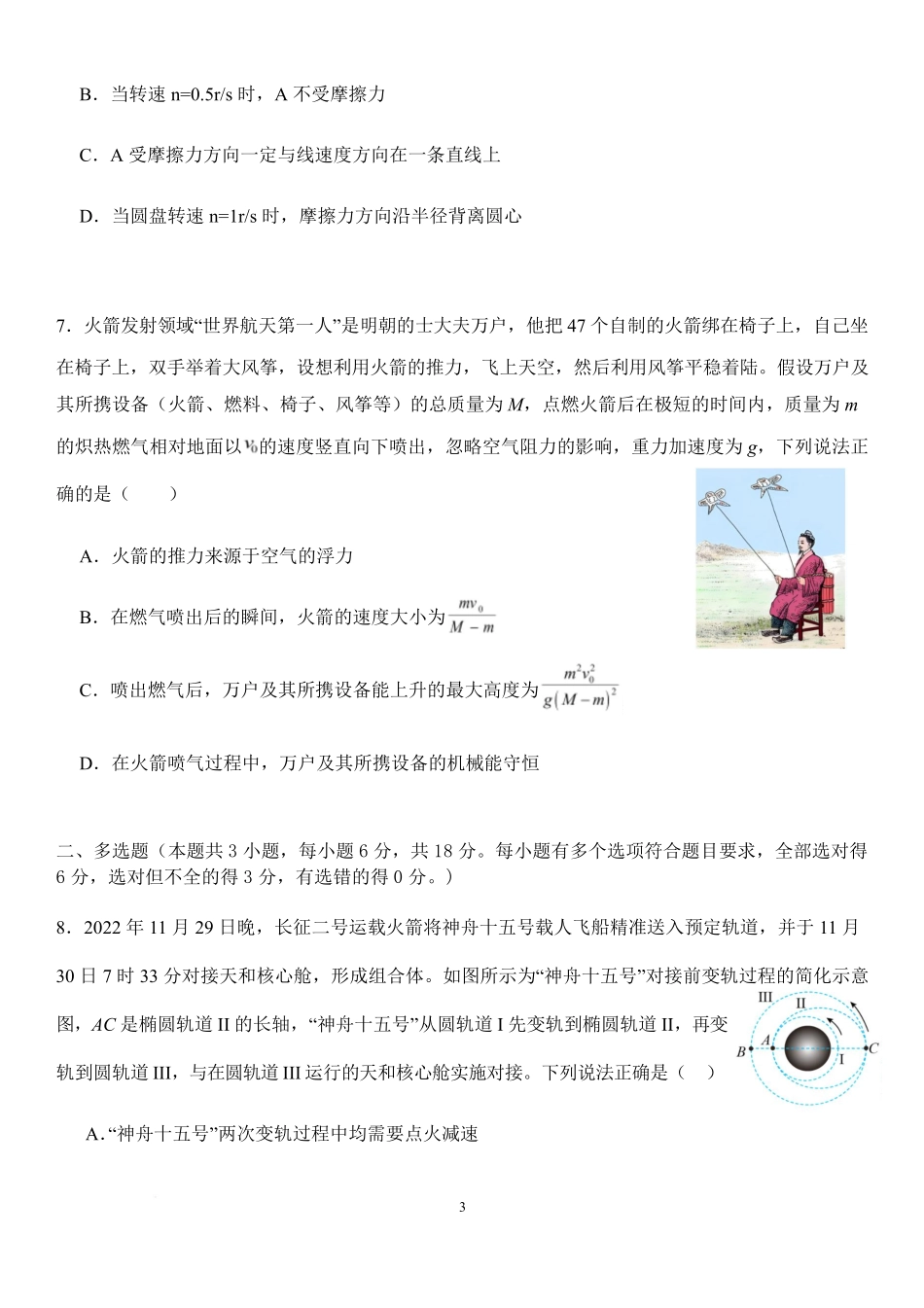 2025-2026阳江三中高二开学考-物理卷.pdf_第3页