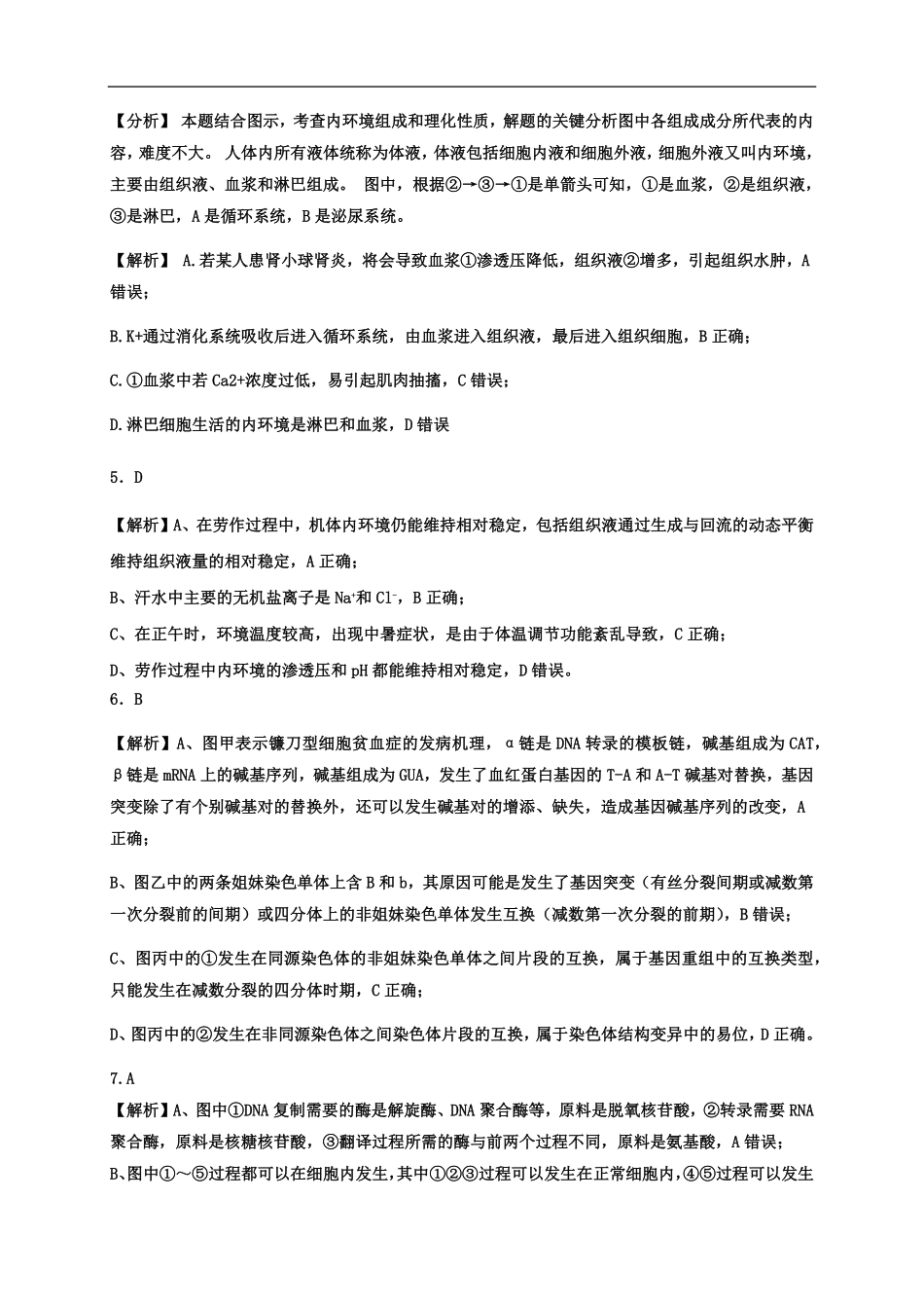 2025-2026阳江市第三中学高二生物开学考试卷答案解析版.pdf_第2页