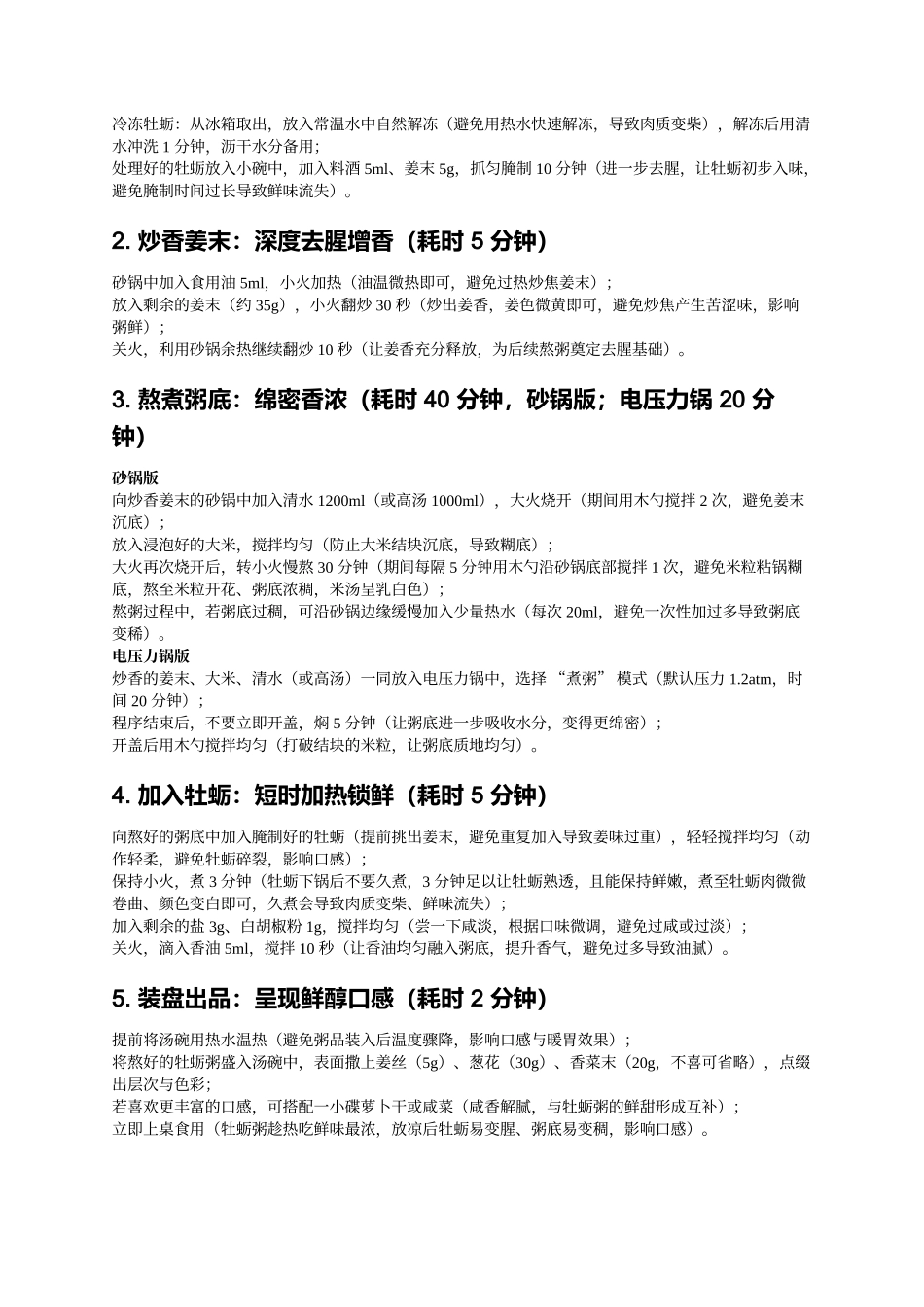 牡蛎粥:鲜醇绵密的海鲜粥珍品.docx_第3页