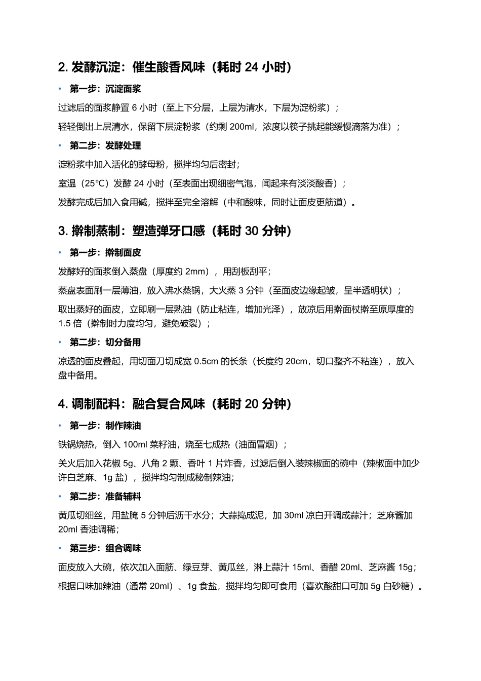 邳州擀面皮：发酵出的市井酸香传奇.docx_第3页