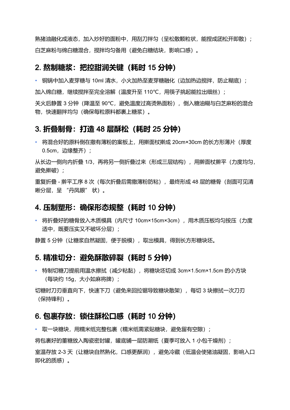 秦邮董糖：48层酥松里的千年孝甜.docx_第3页