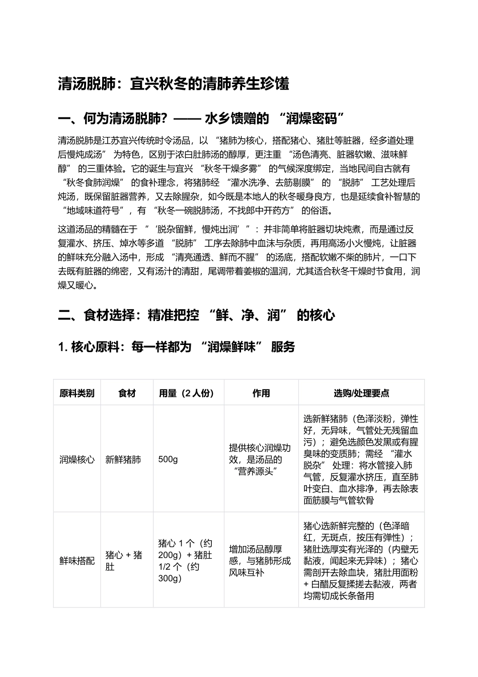 清汤脱肺：宜兴秋冬的清肺养生珍馐.docx_第1页