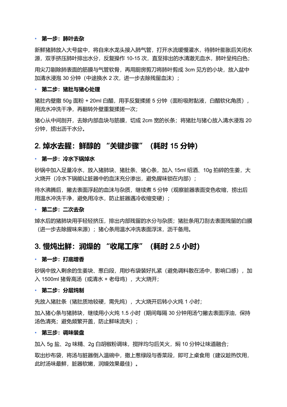清汤脱肺：宜兴秋冬的清肺养生珍馐.docx_第3页