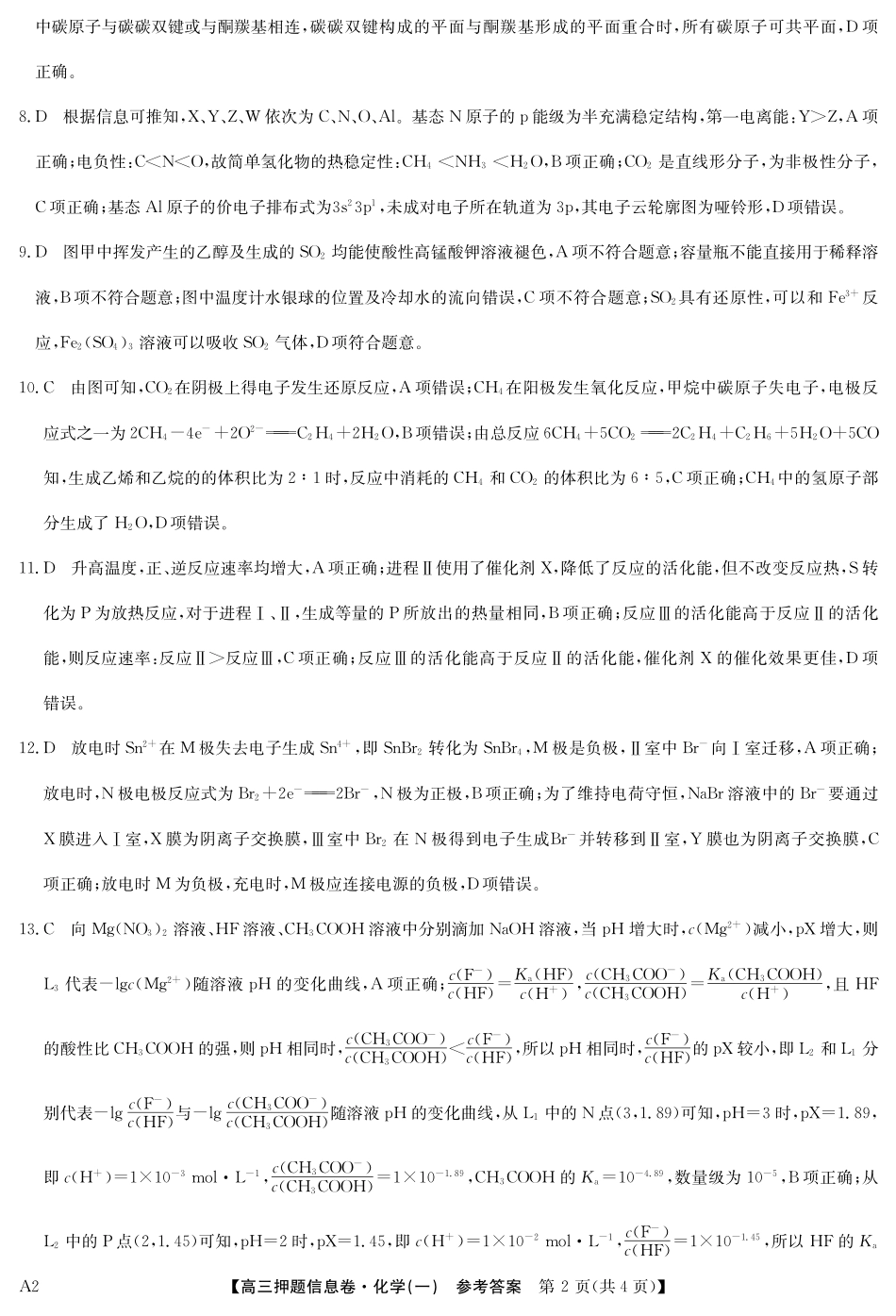 2025版百师联盟高考《信息押题卷》信息卷一化学答案.pdf_第2页