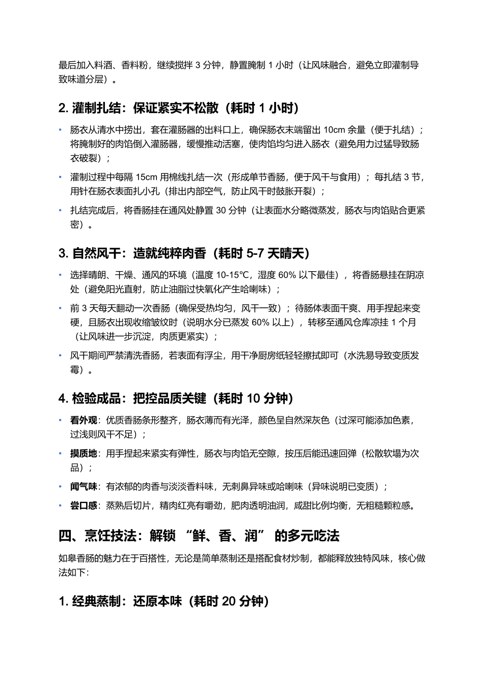 如皋香肠：咸甜温润的江南腊味典范.docx_第3页