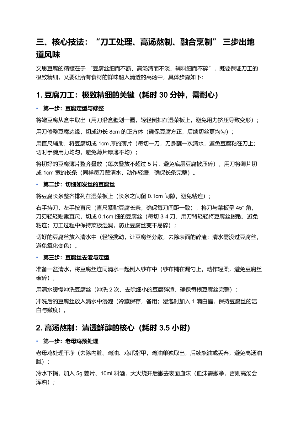 文思豆腐：淮扬菜的刀工艺术与清鲜之魂.docx_第3页