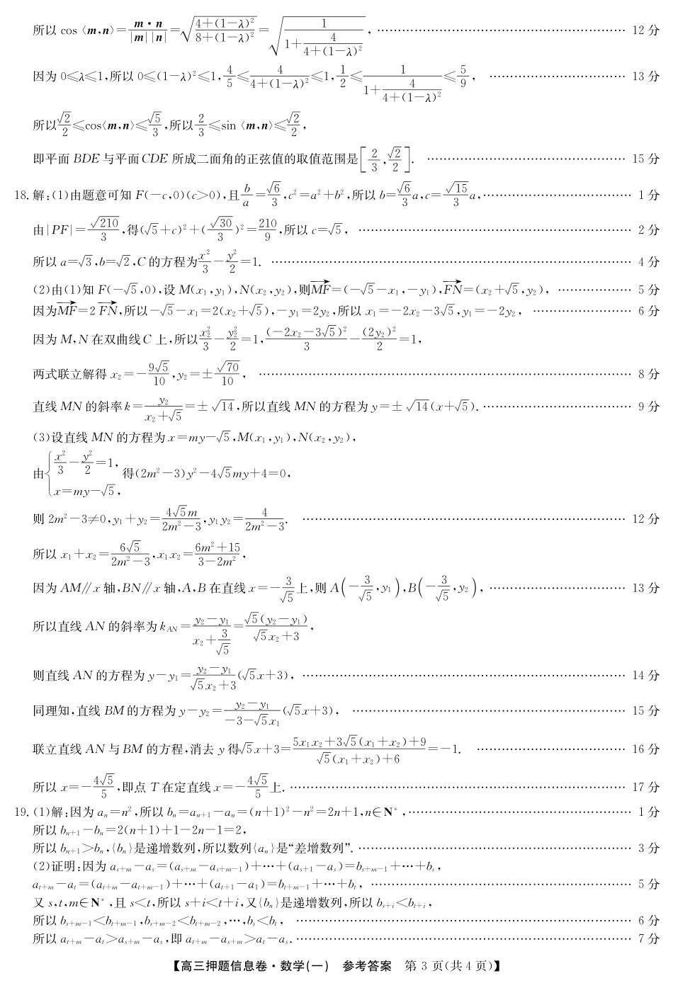 2025版百师联盟高考《信息押题卷》信息卷一数学答案.pdf_第3页