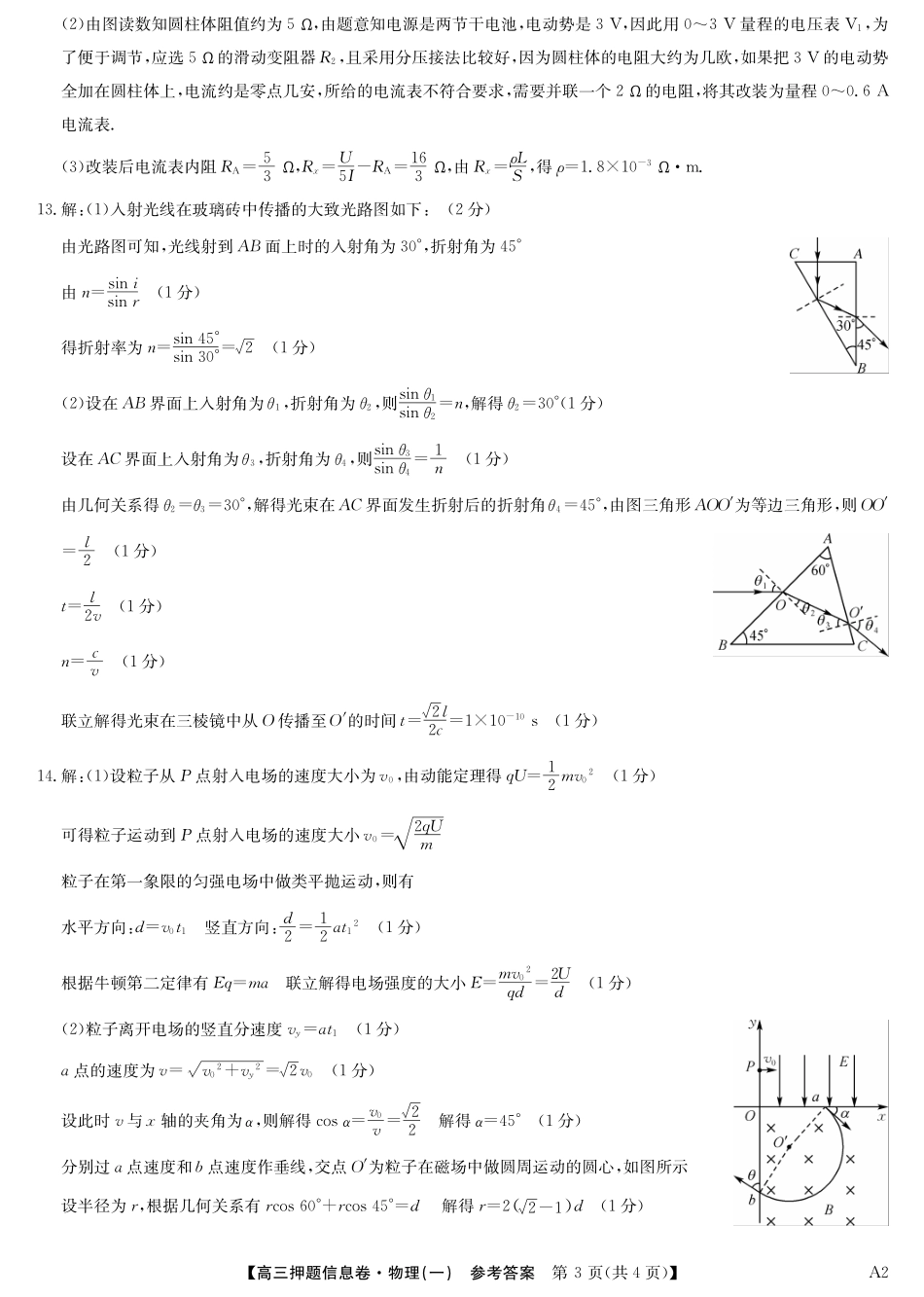 2025版百师联盟高考《信息押题卷》信息卷一物理答案.pdf_第3页