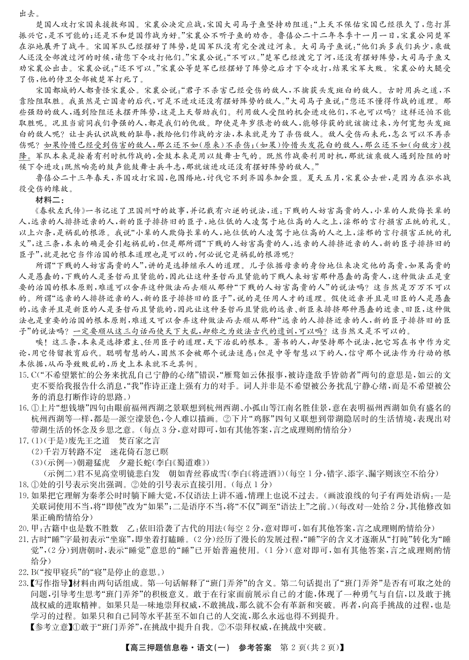 2025版百师联盟高考《信息押题卷》信息卷一语文答案.pdf_第2页