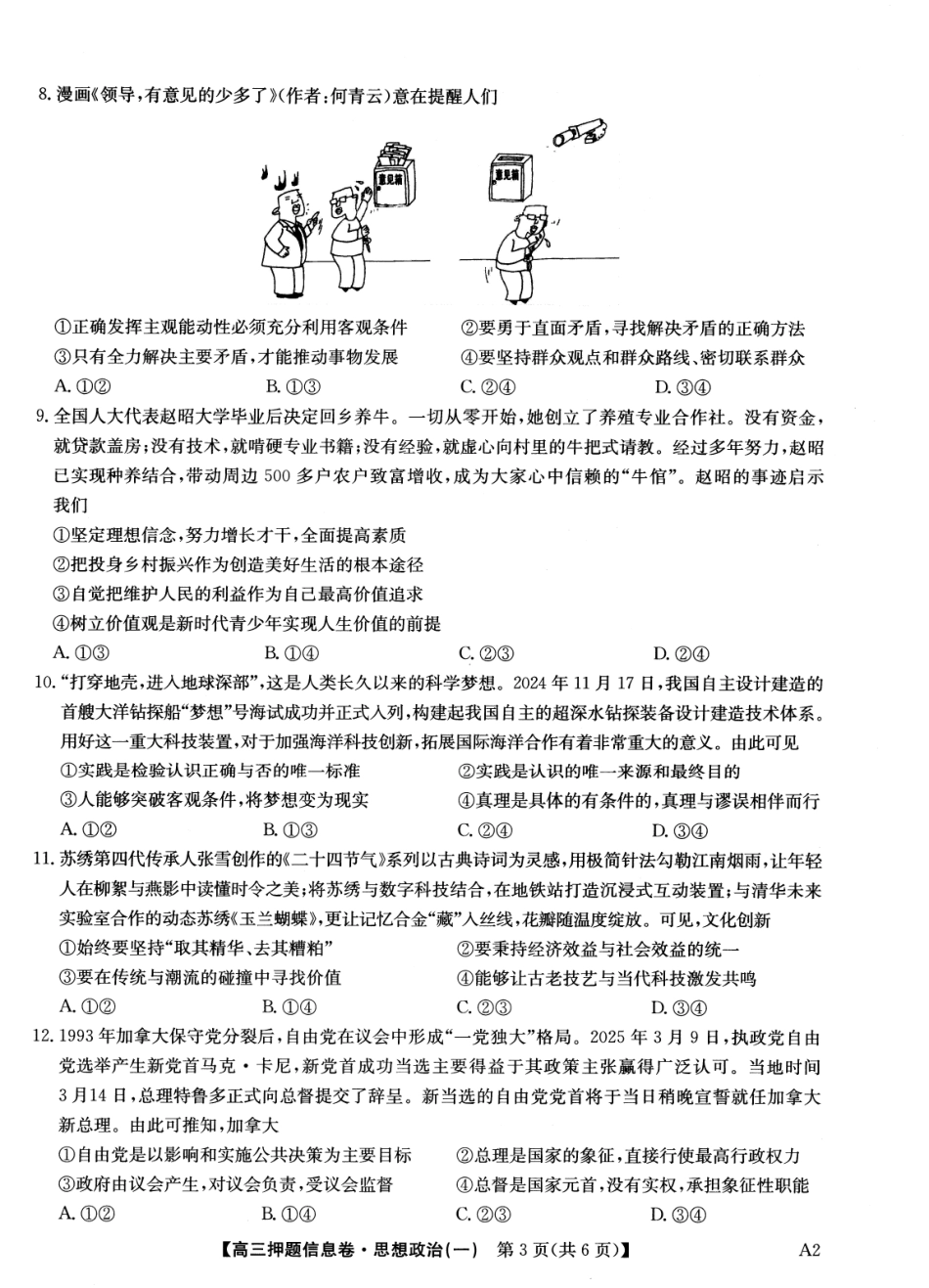 2025版百师联盟高考《信息押题卷》信息卷一政治试卷.pdf_第3页