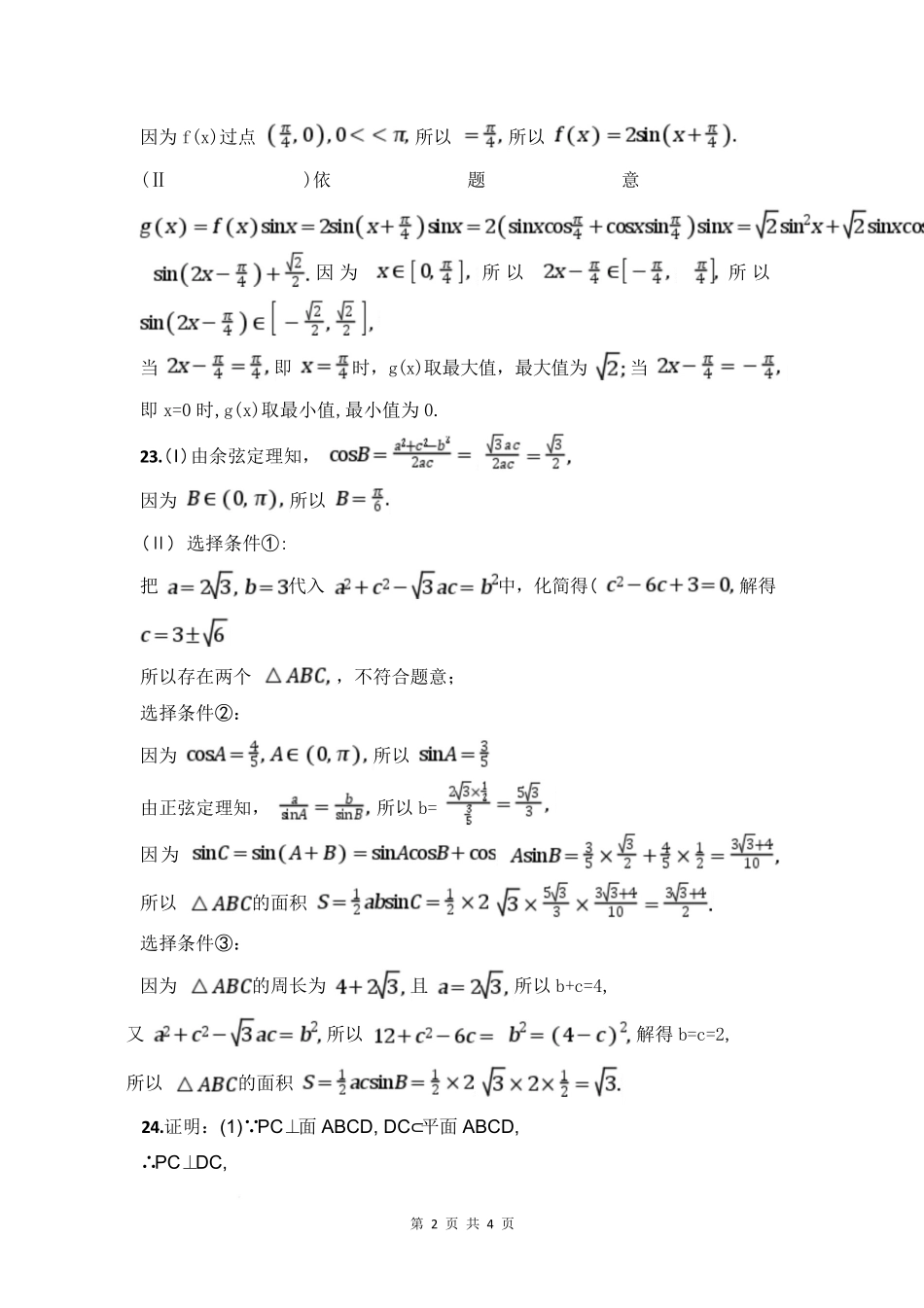 2025北京四中高二（上）开学考数学答案.pdf_第2页