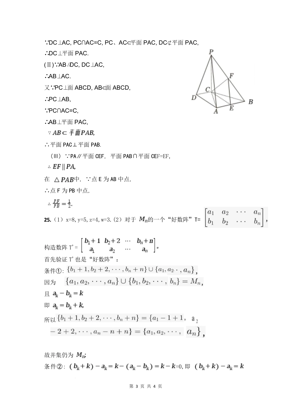 2025北京四中高二（上）开学考数学答案.pdf_第3页