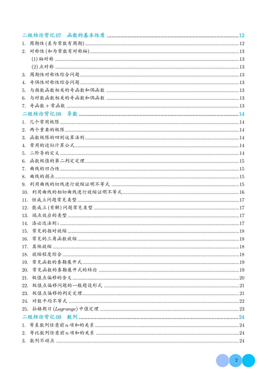 2025高考数学核心二级结论速记指南.pdf_第2页